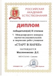 Масленникова - Старт в науке